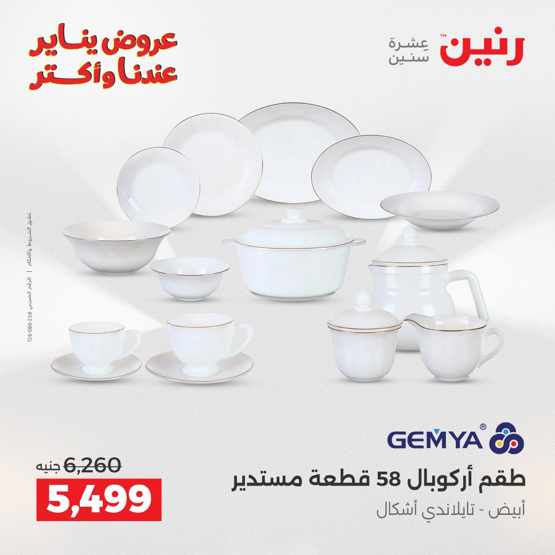 raneen offers from 26dec to 27dec 2025 عروض رنين من 26 ديسمبر حتى 27 ديسمبر 2025 صفحة رقم 24